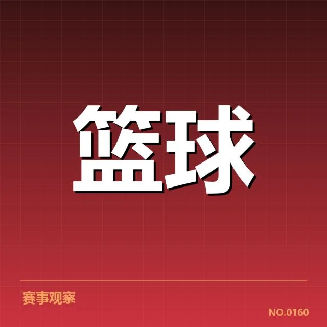 CBA常规赛青训输送：球队年轻化程度与效果如何