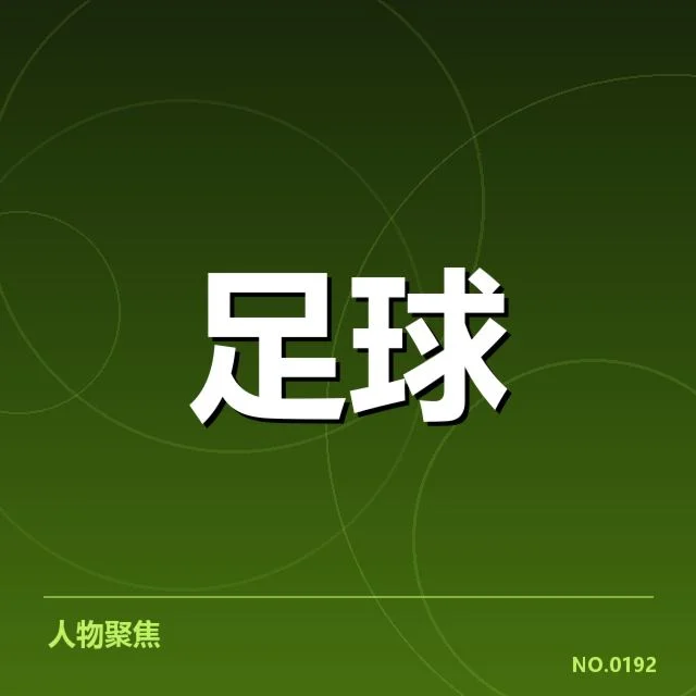 萨格勒布迪纳摩中场调度：球队核心运转有何隐忧