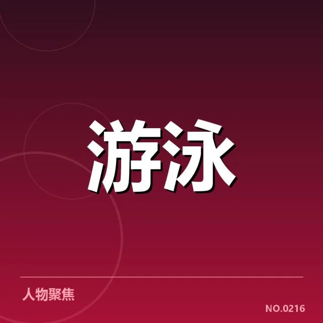 确认参加的赛程和团队构成